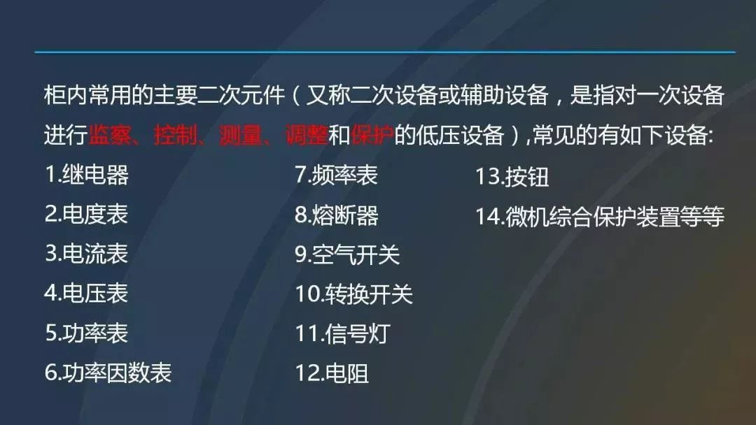 干貨|圖解說(shuō)明高壓開關(guān)柜，超級(jí)詳細(xì)！