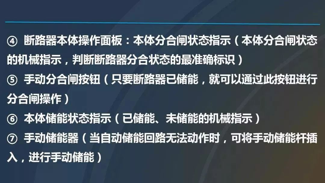 干貨|圖解說(shuō)明高壓開關(guān)柜，超級(jí)詳細(xì)！
