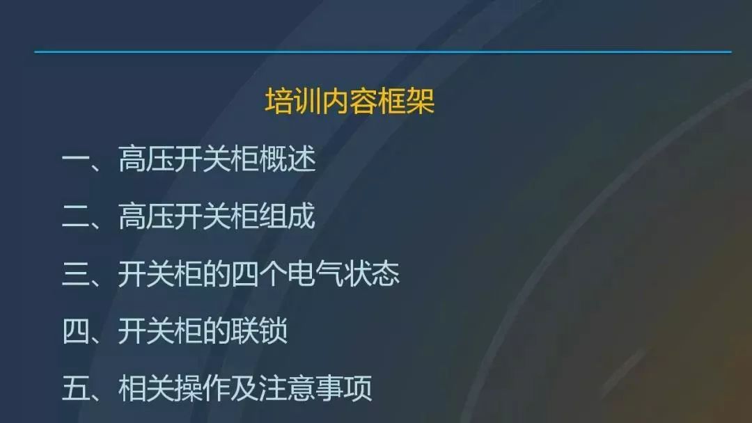 干貨|圖解說(shuō)明高壓開關(guān)柜，超級(jí)詳細(xì)！