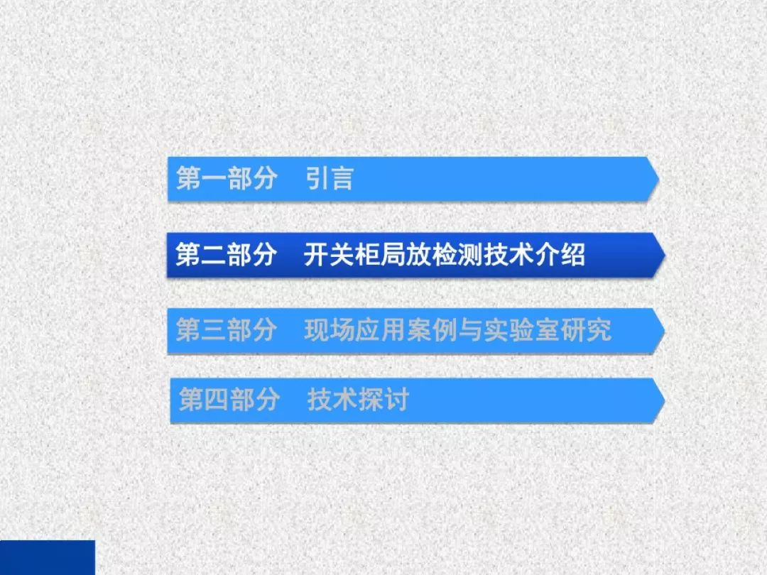 超級詳細！開關柜局部放電實時檢測技術探討