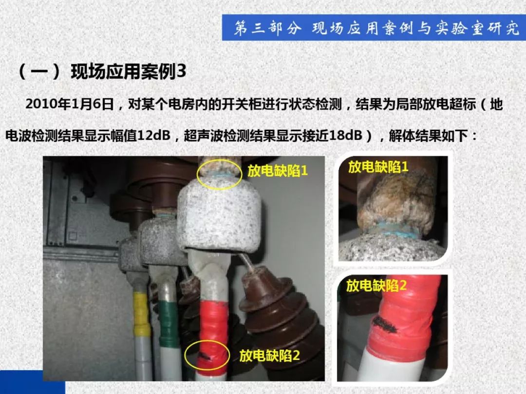 超級詳細！開關柜局部放電實時檢測技術探討