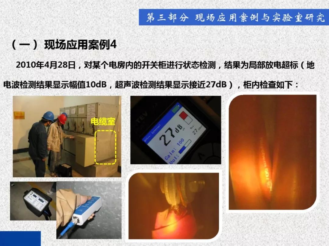 超級詳細！開關柜局部放電實時檢測技術探討
