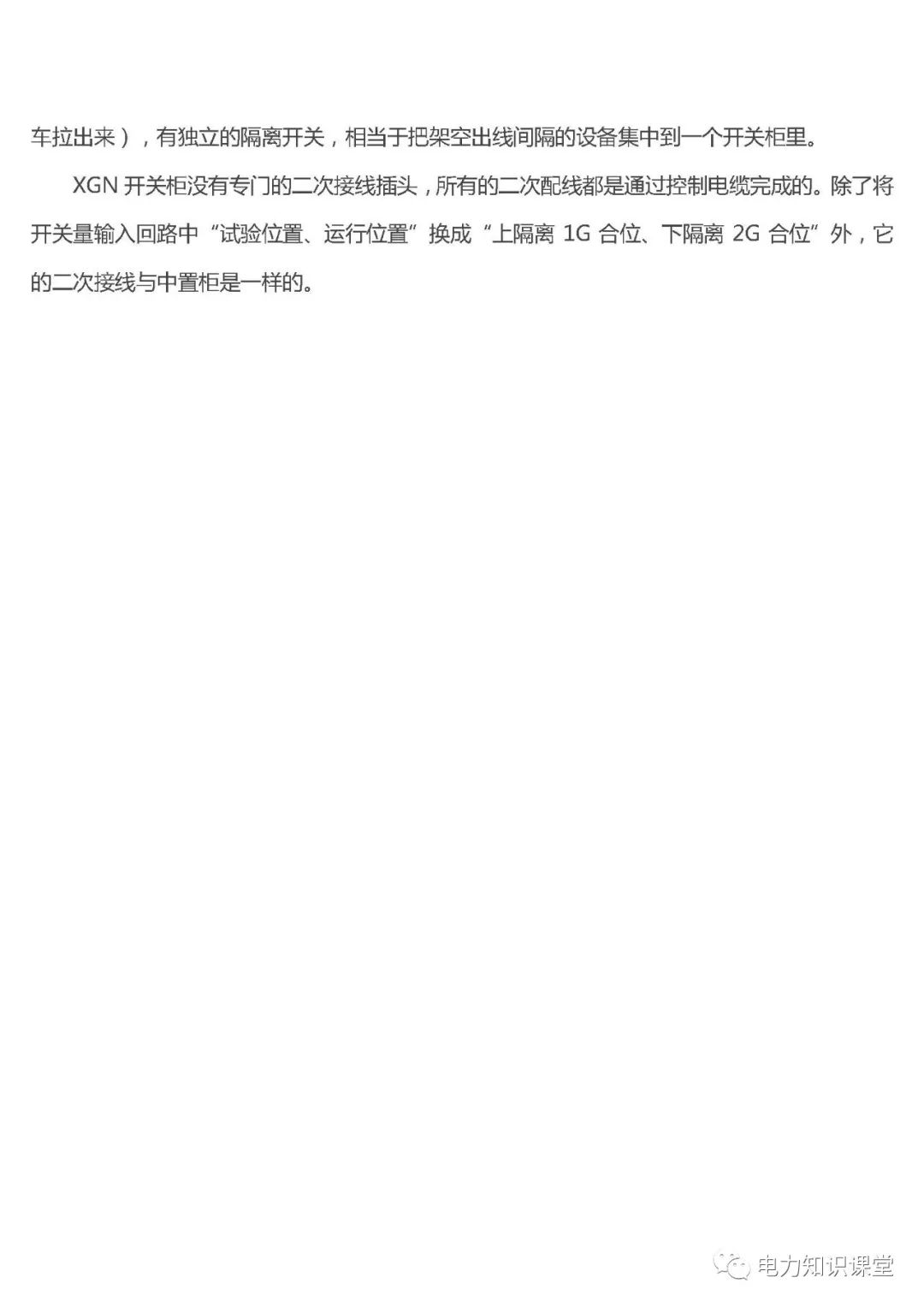 高低壓設置開關柜組裝、加工和生產過程