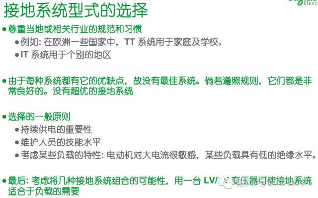 看過ABB的培訓后，讓我們來比較一下施耐德的開關柜培訓。