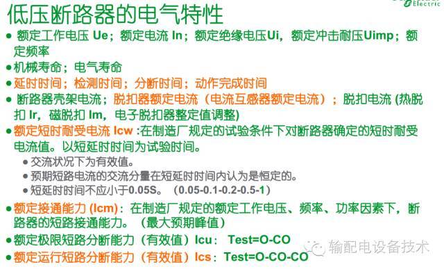 看過ABB的培訓后，讓我們來比較一下施耐德的開關柜培訓。