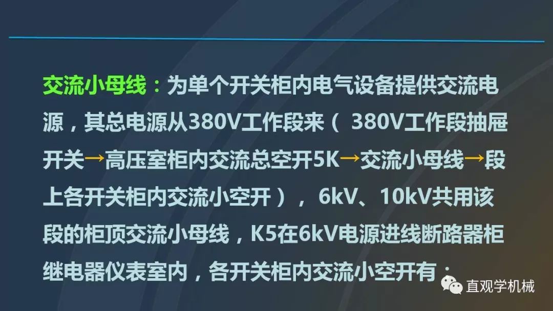 中國工業控制|高電壓開關柜培訓課件,68頁ppt,有圖片和圖片,拿走吧!