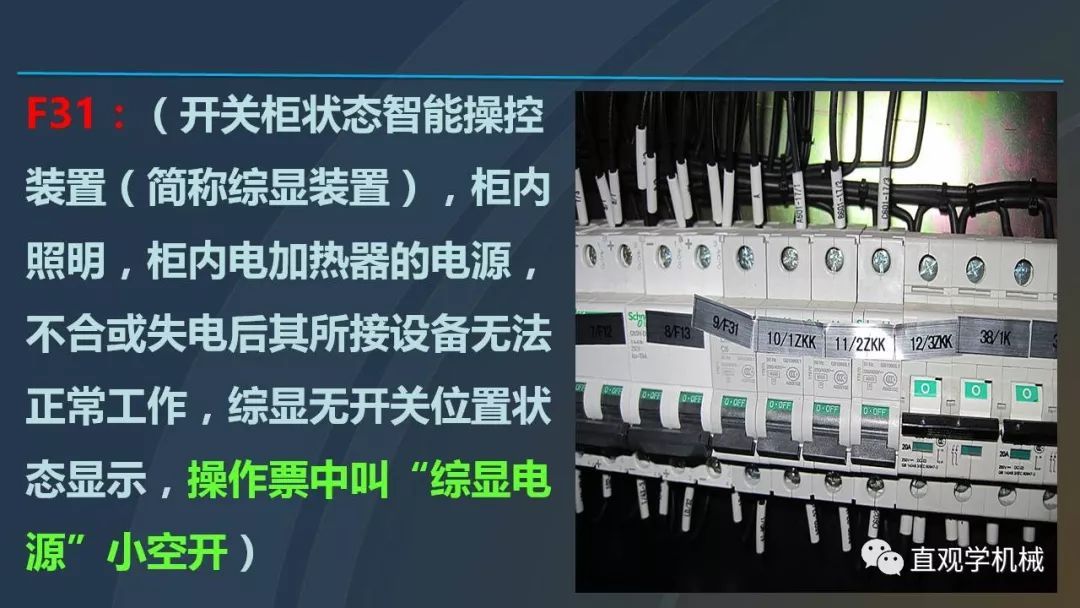 中國工業控制|高電壓開關柜培訓課件,68頁ppt,有圖片和圖片,拿走吧!