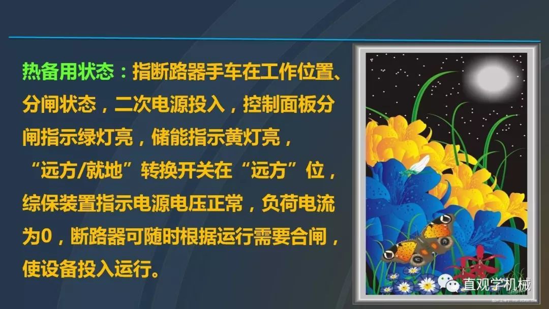 中國工業控制|高電壓開關柜培訓課件,68頁ppt,有圖片和圖片,拿走吧!