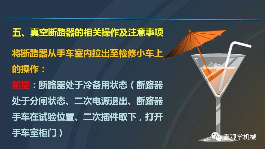中國工業控制|高電壓開關柜培訓課件,68頁ppt,有圖片和圖片,拿走吧!