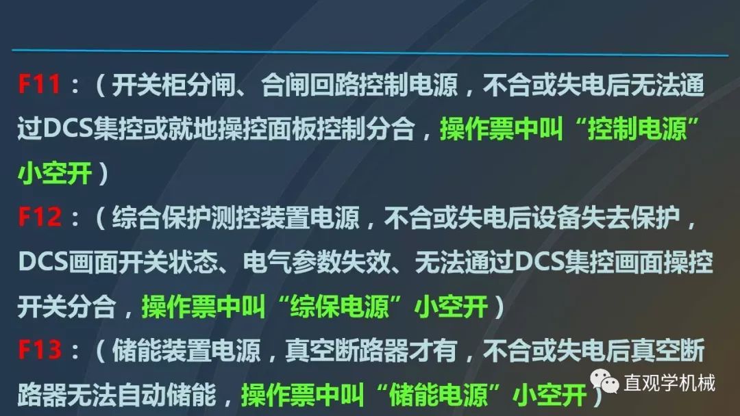 中國工業控制|高電壓開關柜培訓課件,68頁ppt,有圖片和圖片,拿走吧!