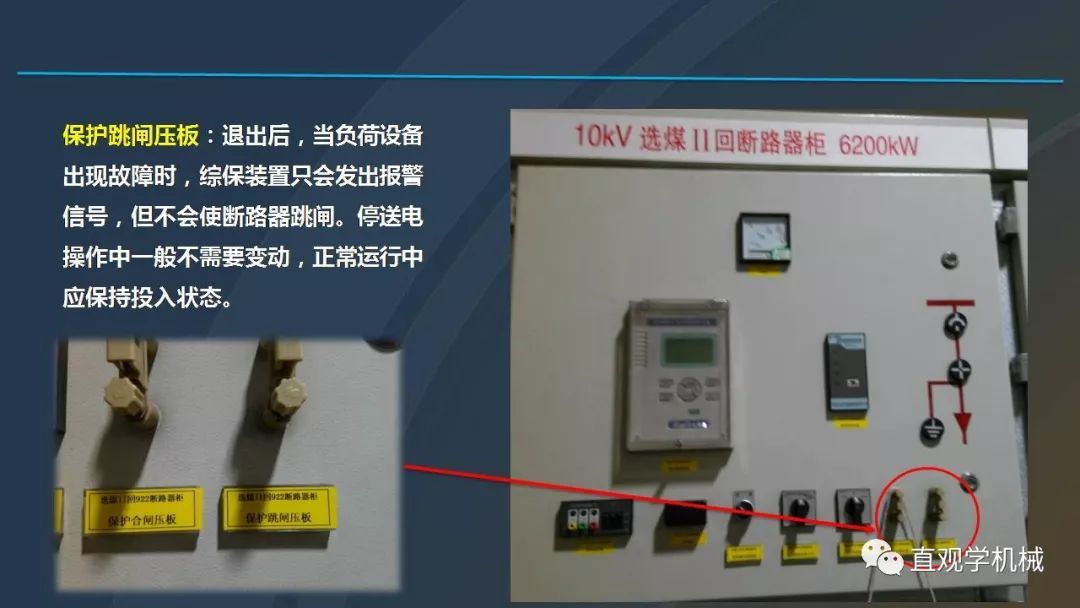 中國工業控制|高電壓開關柜培訓課件,68頁ppt,有圖片和圖片,拿走吧!