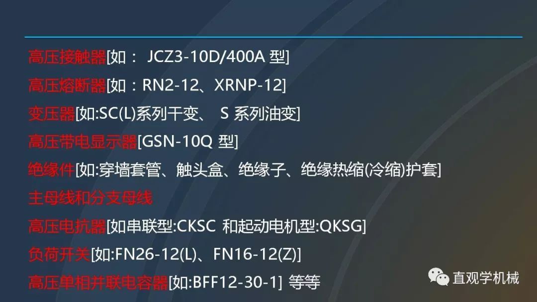 中國工業控制|高電壓開關柜培訓課件,68頁ppt,有圖片和圖片,拿走吧!