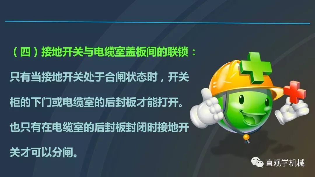 中國工業控制|高電壓開關柜培訓課件,68頁ppt,有圖片和圖片,拿走吧!
