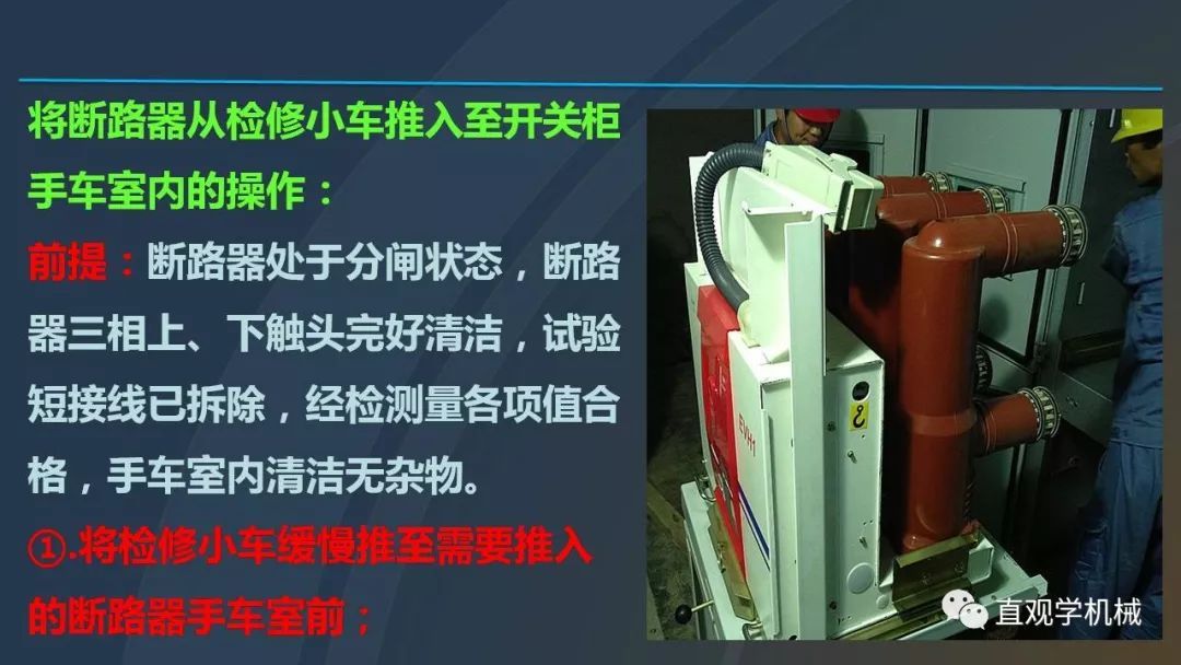 中國工業控制|高電壓開關柜培訓課件,68頁ppt,有圖片和圖片,拿走吧!