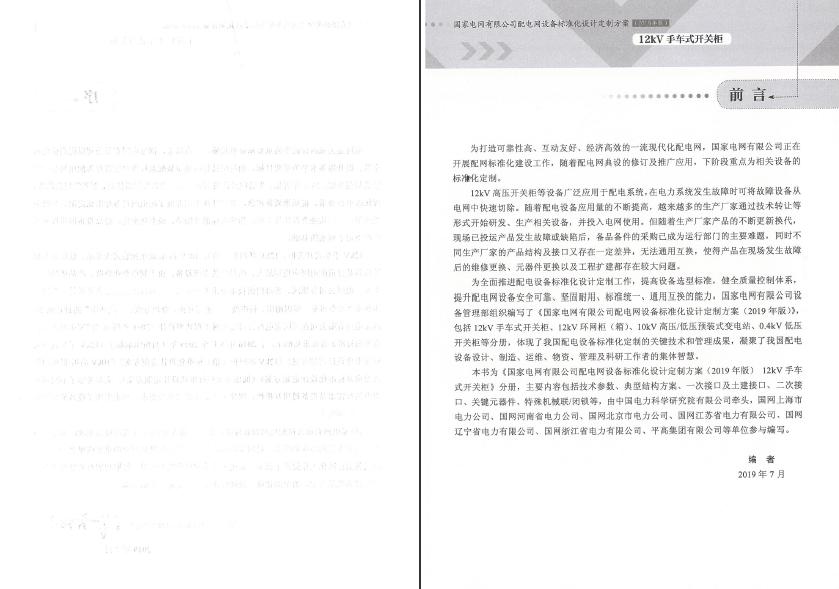 12kV手車(chē)類(lèi)型開(kāi)關(guān)柜-全國(guó)網(wǎng)絡(luò)設(shè)備標(biāo)準(zhǔn)化設(shè)計(jì)定制方案，限時(shí)下載！