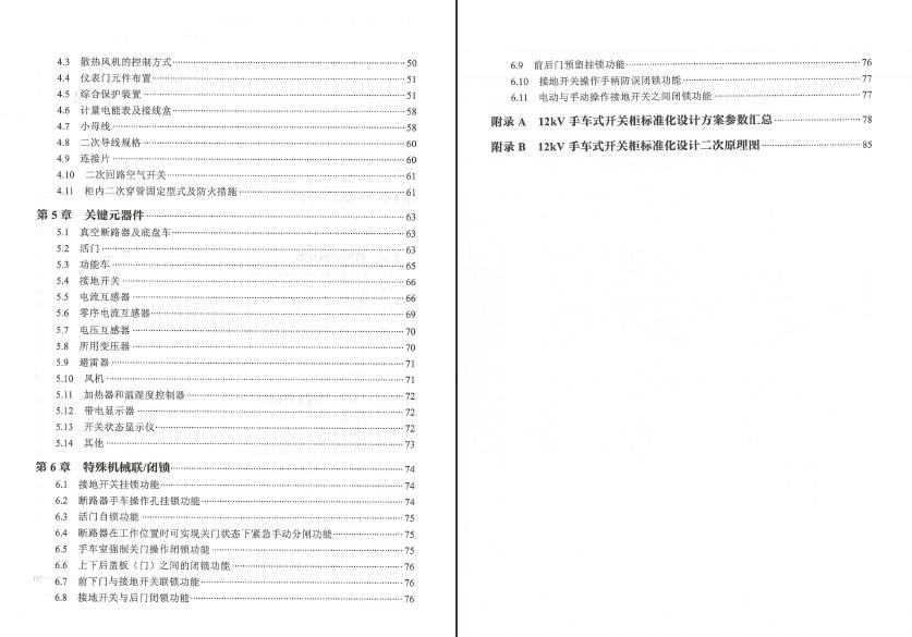 12kV手車(chē)類(lèi)型開(kāi)關(guān)柜-全國(guó)網(wǎng)絡(luò)設(shè)備標(biāo)準(zhǔn)化設(shè)計(jì)定制方案，限時(shí)下載！