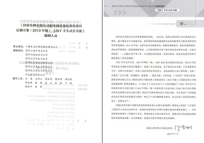 12kV手車(chē)類(lèi)型開(kāi)關(guān)柜-全國(guó)網(wǎng)絡(luò)設(shè)備標(biāo)準(zhǔn)化設(shè)計(jì)定制方案，限時(shí)下載！