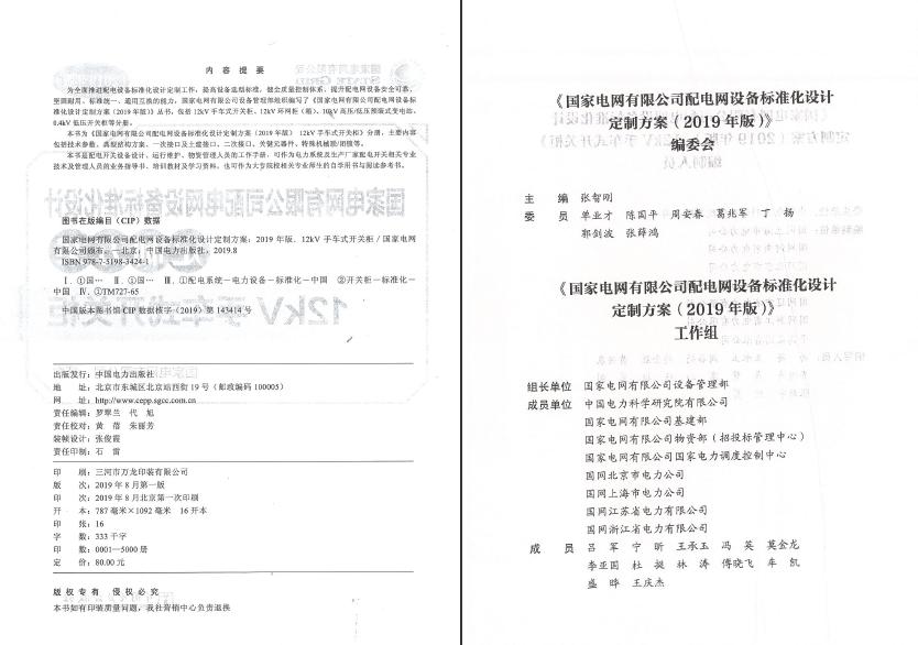 12kV手車(chē)類(lèi)型開(kāi)關(guān)柜-全國(guó)網(wǎng)絡(luò)設(shè)備標(biāo)準(zhǔn)化設(shè)計(jì)定制方案，限時(shí)下載！