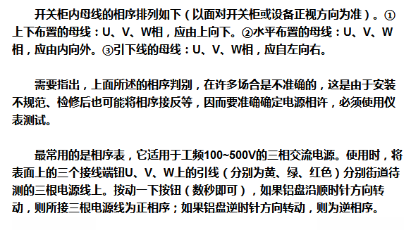 如何判斷開關柜母線等設備的相序是否正確？