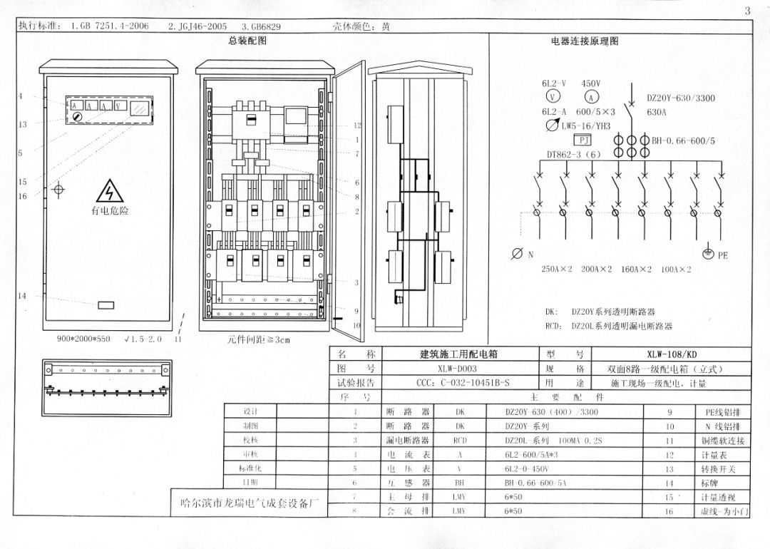機(jī)電的！施工現(xiàn)場(chǎng)臨時(shí)用電配電箱(機(jī)柜)標(biāo)準(zhǔn)化配置圖集，只有這一個(gè)！