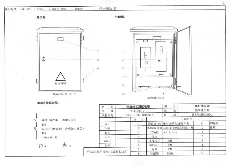 機(jī)電的！施工現(xiàn)場(chǎng)臨時(shí)用電配電箱(機(jī)柜)標(biāo)準(zhǔn)化配置圖集，只有這一個(gè)！