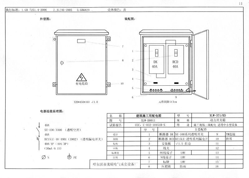 較完整的施工現場臨時用電配電箱(機柜)標準化配置圖集！