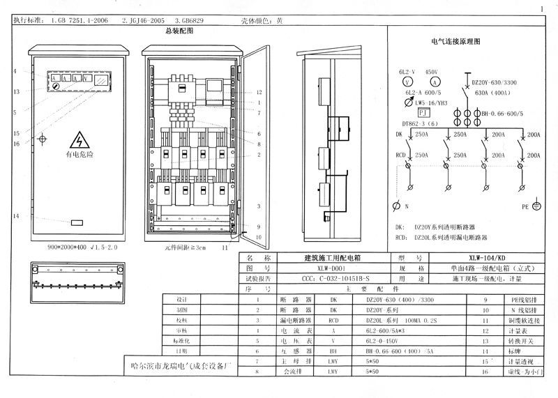 較完整的施工現場臨時用電配電箱(機柜)標準化配置圖集！