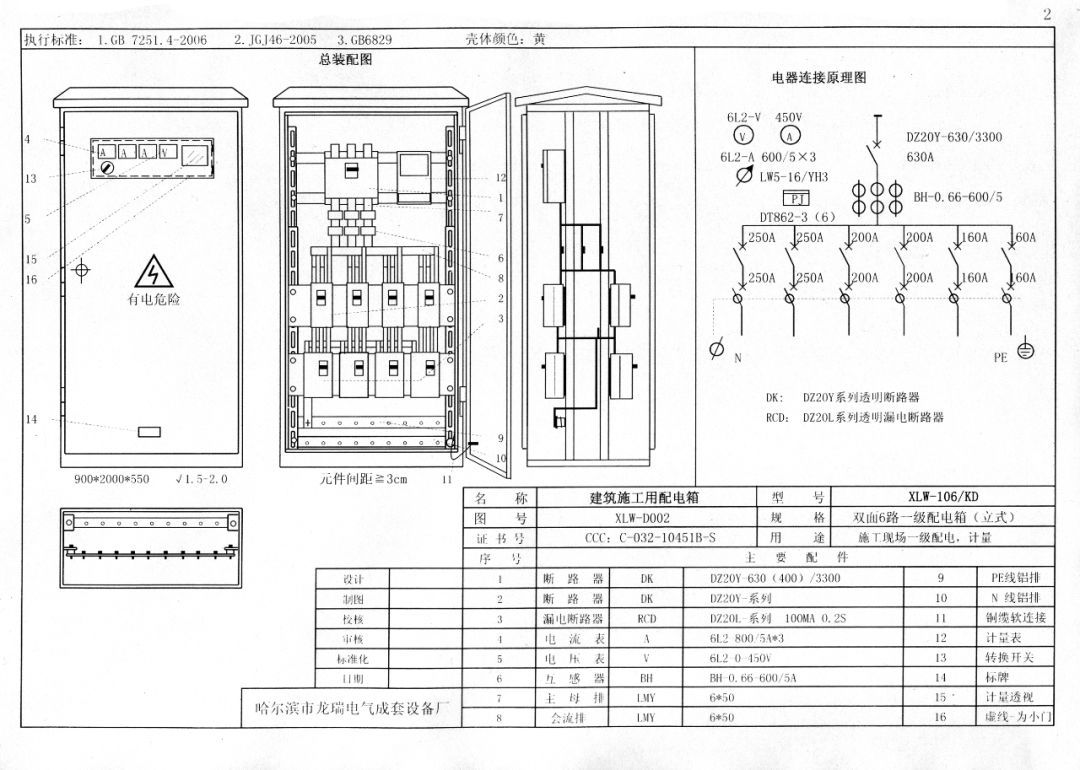 較完整的施工現場臨時用電配電箱(機柜)標準化配置圖集！